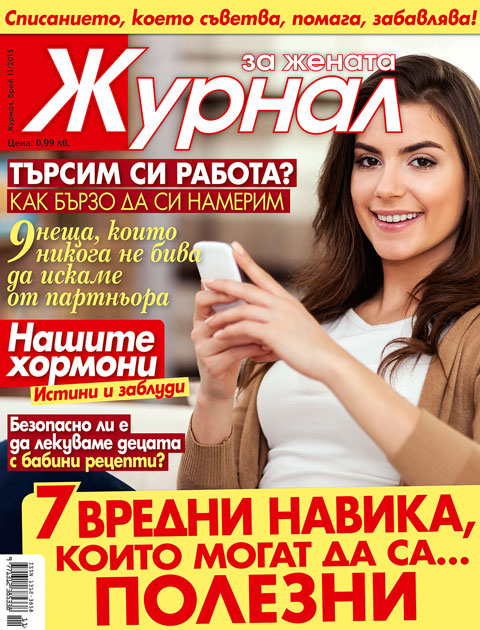 Журнал за жената