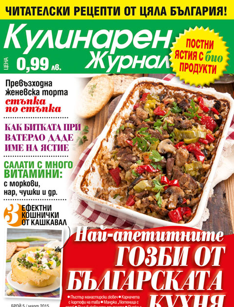 Кулинарен Журнал