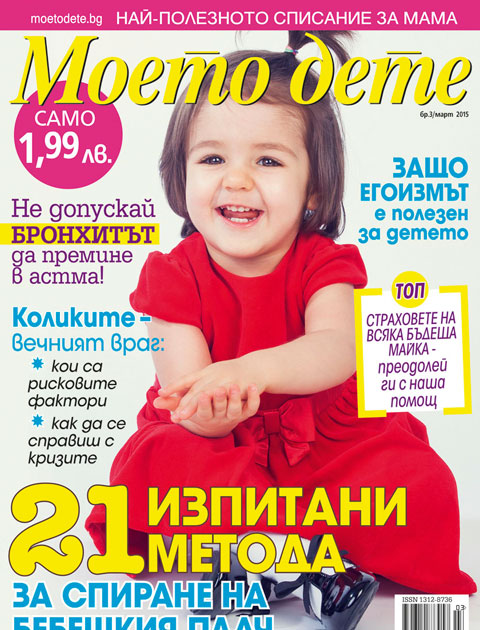 Моето дете