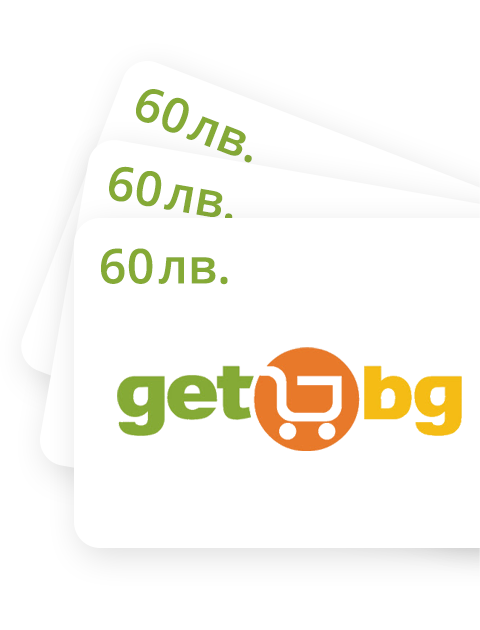 Ваучер get.bg 60 лв.