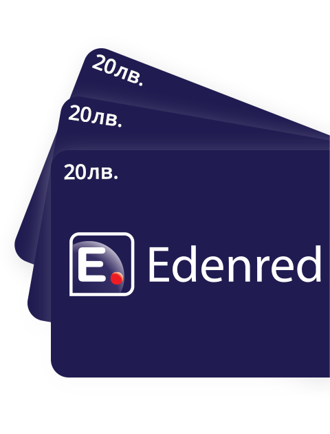 Ваучери Edenred 20лв.